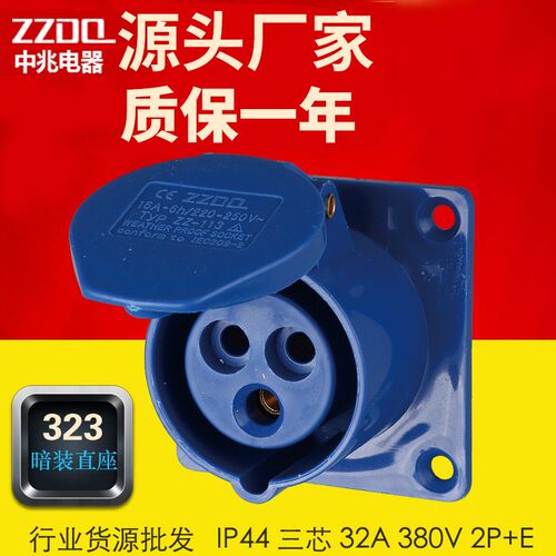 中兆ZZ-323三孔暗装直座插座3芯32A220V工业防水插头防爆插座2P+E