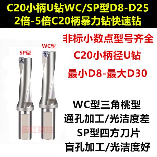 WC型C20柄小柄径u钻三角桃型2倍-4倍14-D25非标小数点暴力U钻快速