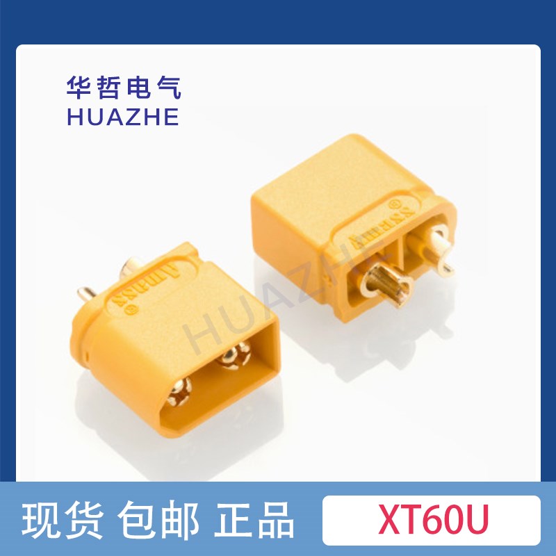 AMASS 轻量XT60U-M/F 焊线防反插 航空模型电池供电调插头 兼容型