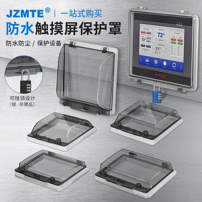 7/10/12寸PC阻燃触摸屏防水窗罩人机界面保护罩防尘监视窗防溅盒