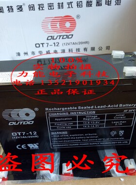 泰和安TX6742型气体灭火控制器蓄电池消防主机蓄电池12V7AH/20HR