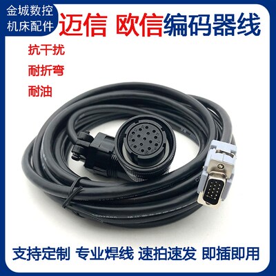 迈信伺服电机编码器线反馈电缆线EPIC EPX伺服驱动编码器线欧信