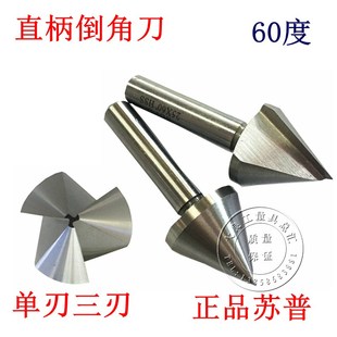 锪孔钻头60°倒角刀4.5 直柄倒角刀锪钻苏普单刃三刃扩孔