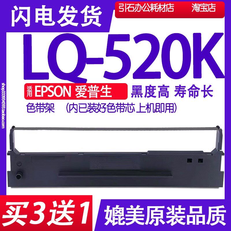 LQ520K色带 适用EPSON爱普生LQ-520K针式打印机色带架 碳带墨盒芯