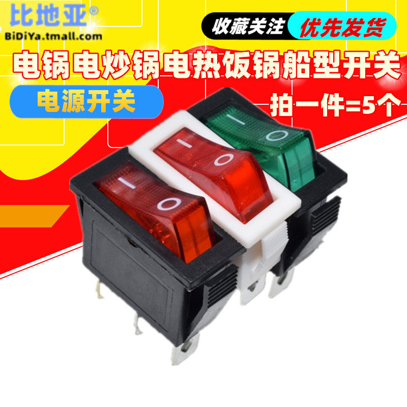 KCD3 电锅电炒锅电热饭锅船型开关 带灯翘板开关3脚2档 电源开关