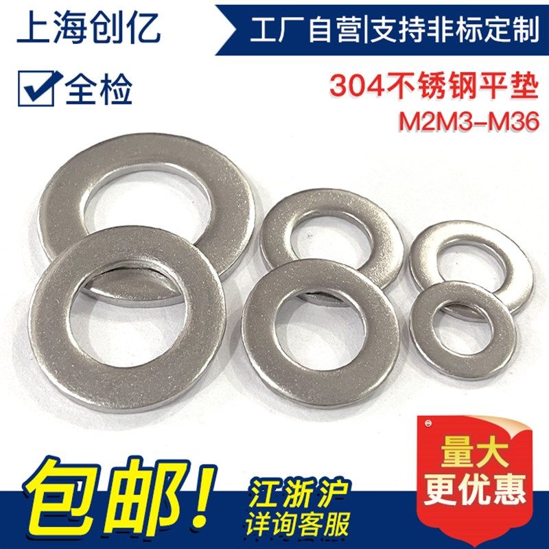 304不锈钢平垫 垫圈 金属平垫片/华司介子 M2-M36