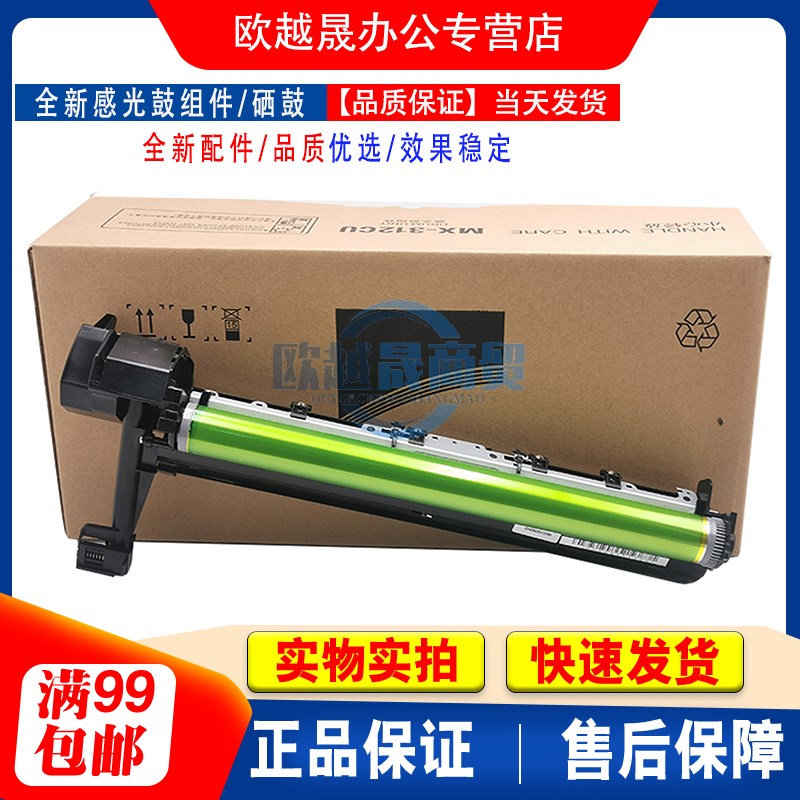 适用夏普MX-312CU套M311N M2628L 264 310N 感光鼓组件 M260 鼓架