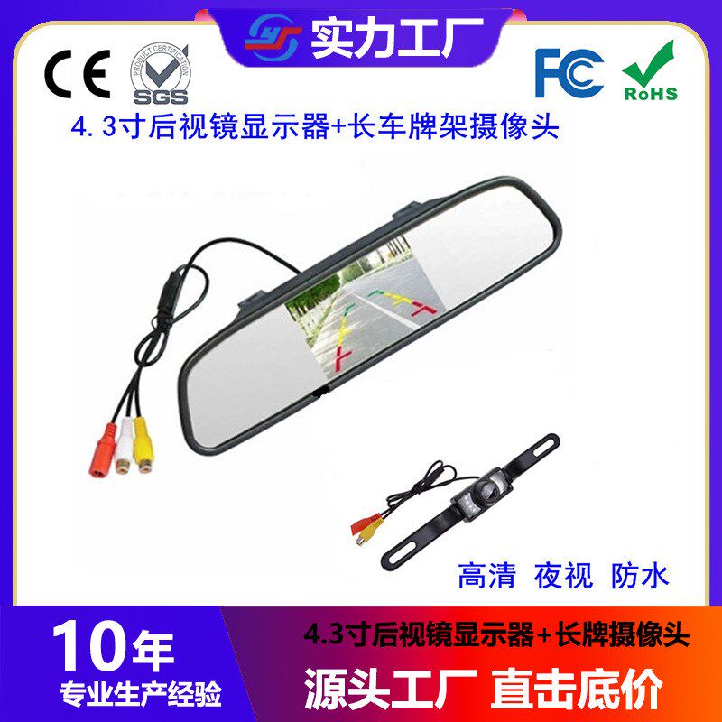 4.3寸后视镜车载显示器+长牌摄像头 倒车影像优先显示屏