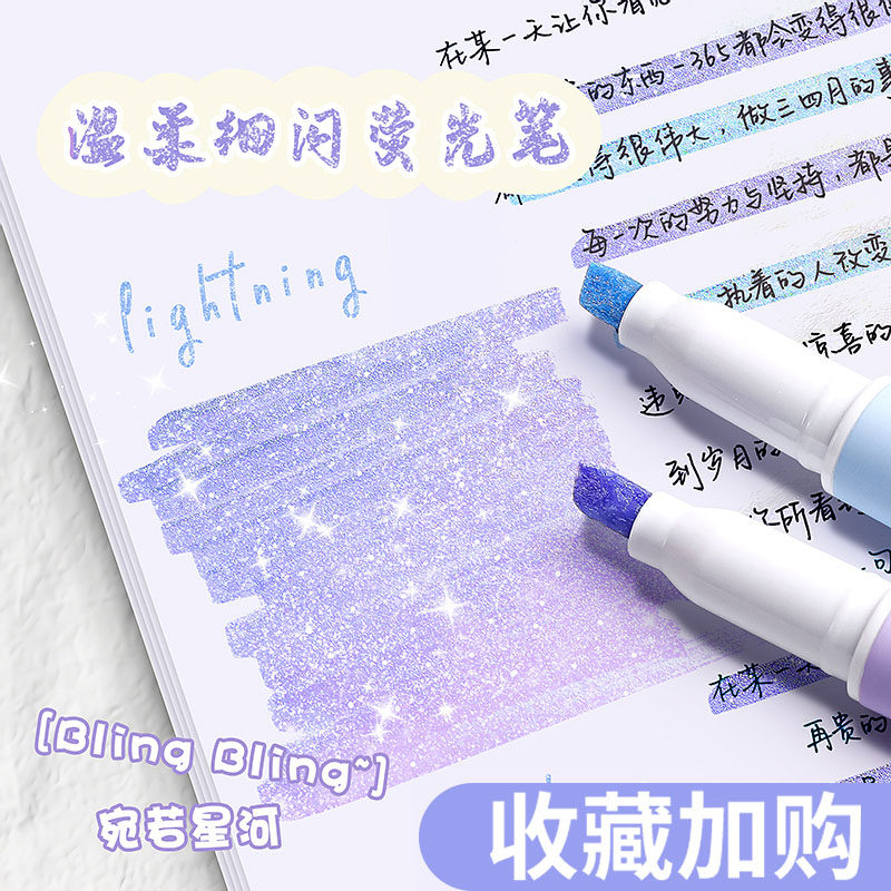 荧光笔闪光标记笔学生用记号笔彩色划重点手账笔高颜值儿童莹光彩