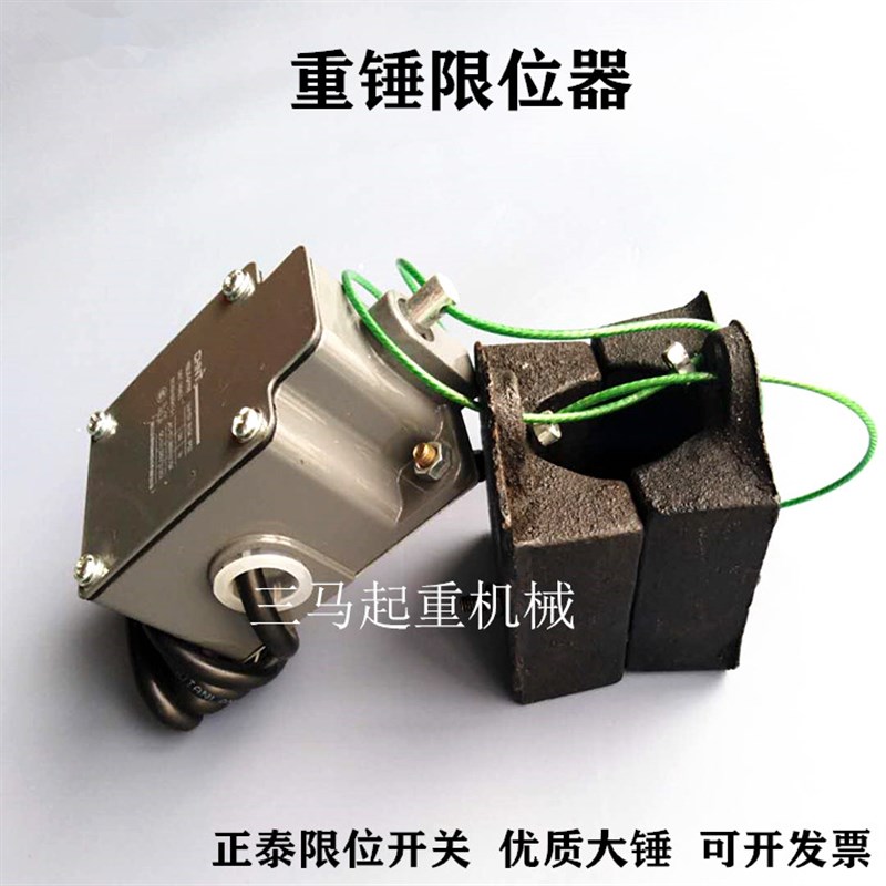 电动葫芦上下大重锤正泰限位器YBLX-3/11H行车上升防冲顶行程开关