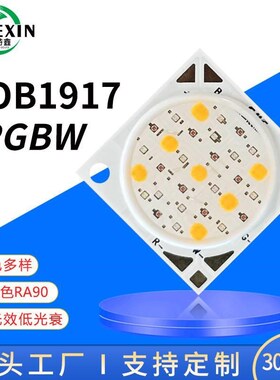 COB灯珠 1917RGBW四合一LED灯珠40W集成cob1919投光灯舞台灯光源