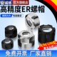威格数控刀柄雕刻机主轴ER25螺母压帽SK螺帽A型UMS型ER1162032