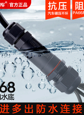 户外防水连接器一进多出室外防雨接线端子电缆电线分线器公母插头