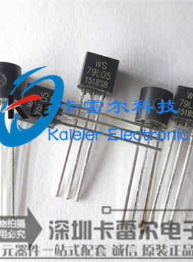 78L09 9V 直插 三极管 WS 三端稳压 100mA TO-92 1000只=68元