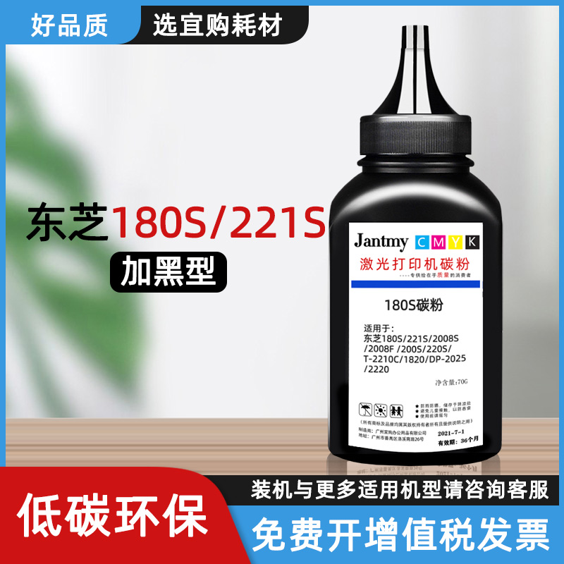 适用东芝180S硒鼓221S墨粉盒2008S /F打印机200S 220S碳粉T-2025