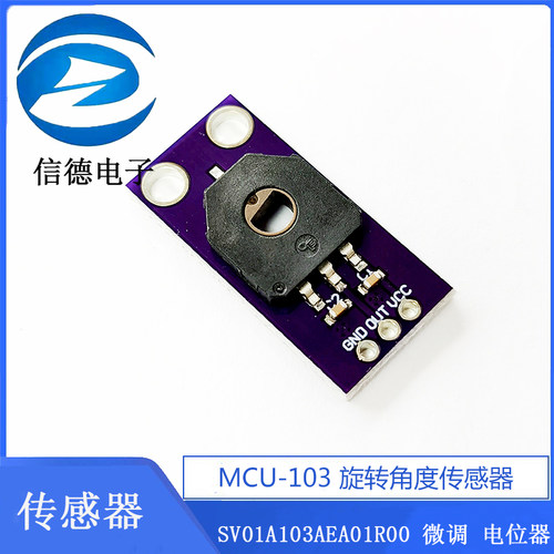 MCU-103 旋转角度感测器 / SV01A103AEA01R00 微调 电位计