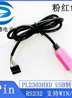 粉红色 6Pin PL2303HXD USB转TTL/RS232 支持WIN/7/8 电子
