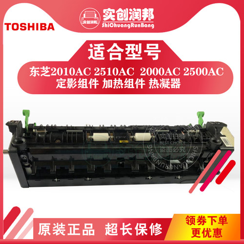 东芝2010 2510 2000 2500 3005 2515 4505 2110定影组件 加热组件