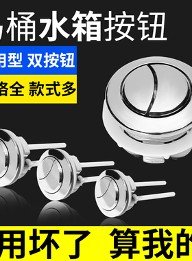 马桶配件按钮水箱冲水按压器通用坐便器开关抽水马桶盖按键大全