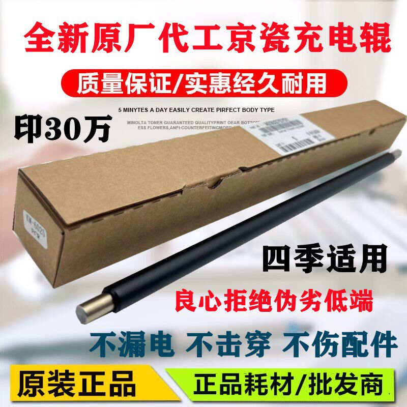 原装 京瓷 FS6525 6530 6025 6030 3010i 3510i 3011i 充电辊 棍