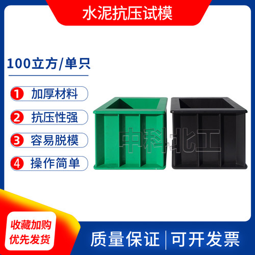 100*100*100立方单只单联混凝土水泥抗压试模