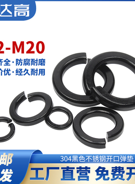 304不锈钢黑色弹垫弹簧垫圈弹簧垫片加厚华司介子M2M3M4M5M6-M33