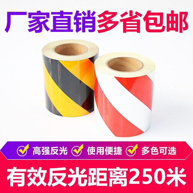 20cm宽反光警示带反光贴红白黄黑膜交通地面墙面标识带胶贴警绒带