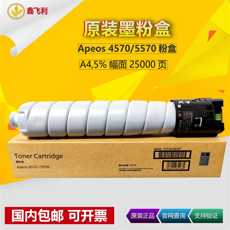原装富士胶片Apeos 4570 5570 复印机粉盒 碳粉 墨粉 硒鼓 感光鼓