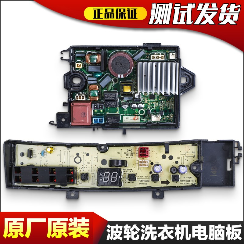 适用小天鹅洗衣机TB100V203DB TB80V23DB TB100V23DB电脑变频主板