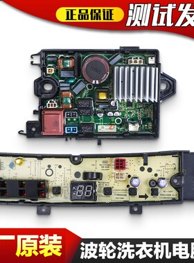 适用小天鹅洗衣机TB100V203DB TB80V23DB TB100V23DB电脑变频主板