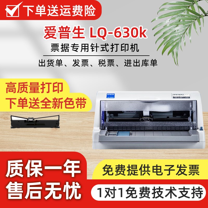 爱普生针式打印机630k 税票发票快递单出库单三联单票据打印机
