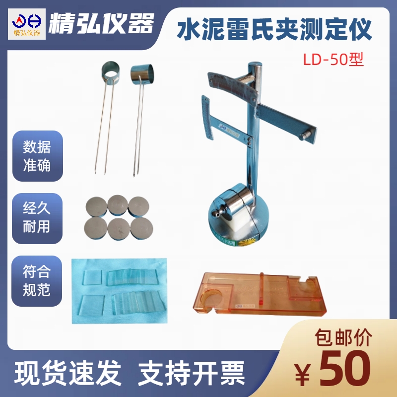 水泥雷氏夹测定仪LD-50型 雷氏夹LJ-175型 雷氏夹托架附件砝码