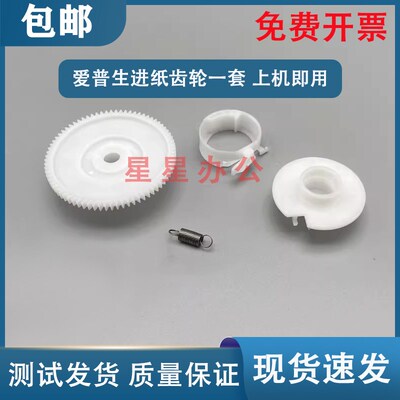爱普生L3161 L3163 L3165 L3166 L3167走纸齿轮 进纸离合器齿轮