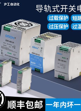 沪工EDR-120-24导轨式开关电源12V/48V卡轨edr-75/150/240/480w