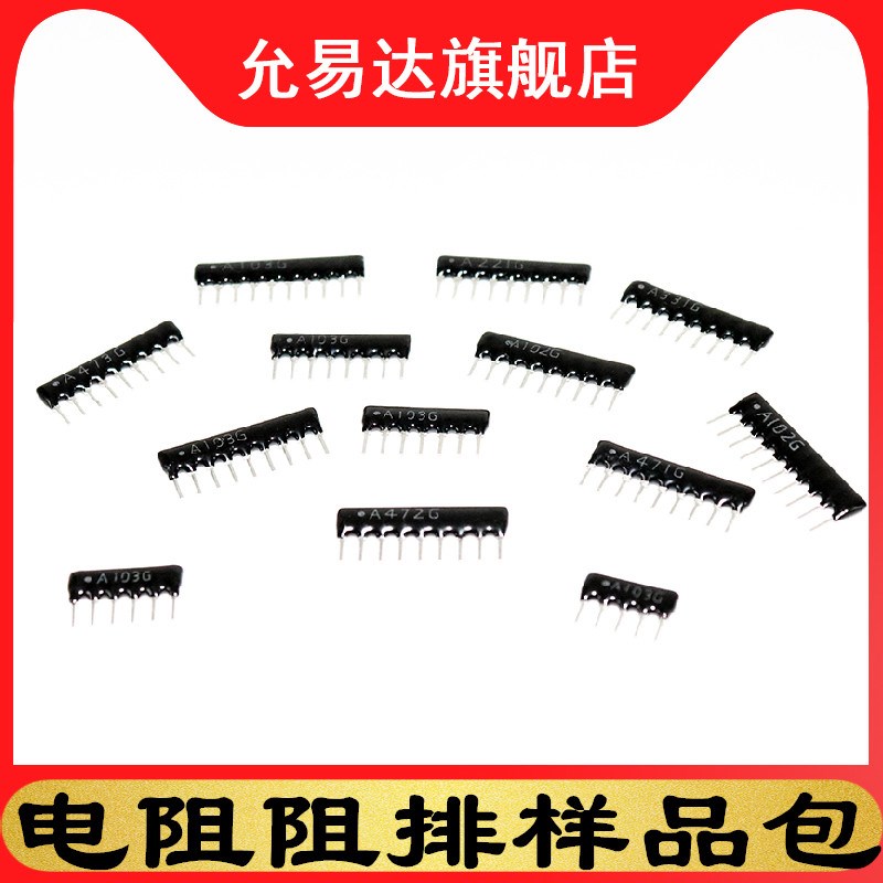 电阻排元件包 排阻包9A103 472 102 471 221 473 331 13种每种5只