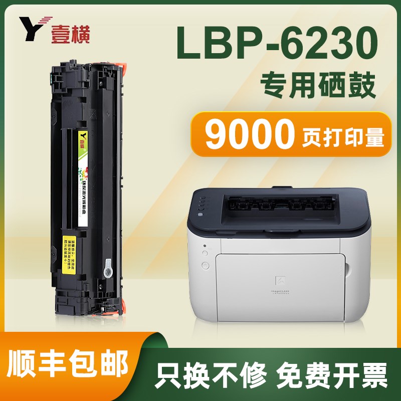 适用佳能LBP6230dn硒鼓LBP6230dw打印机LBP6200d碳粉盒CRG326墨盒
