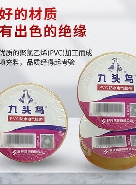 九头鸟透明绝缘防水胶布pvc密封防水耐高温耐磨潜水泵深井可用