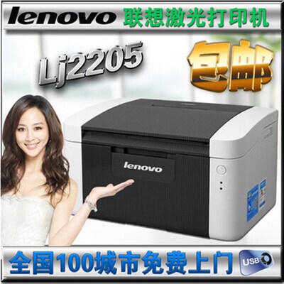 联想lj2205打印机黑白激光打印机家用办公A4学生小型文档lj2206w