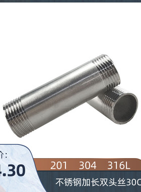 201 304不锈钢加长外丝300MM30CM双头丝 不锈钢圆管外丝 双头外丝