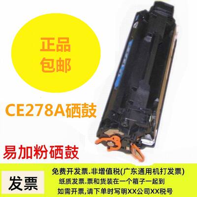 天威PR-CE278AG易加粉硒鼓适用HP78A 278A P1566 M1536dnf 1606dn