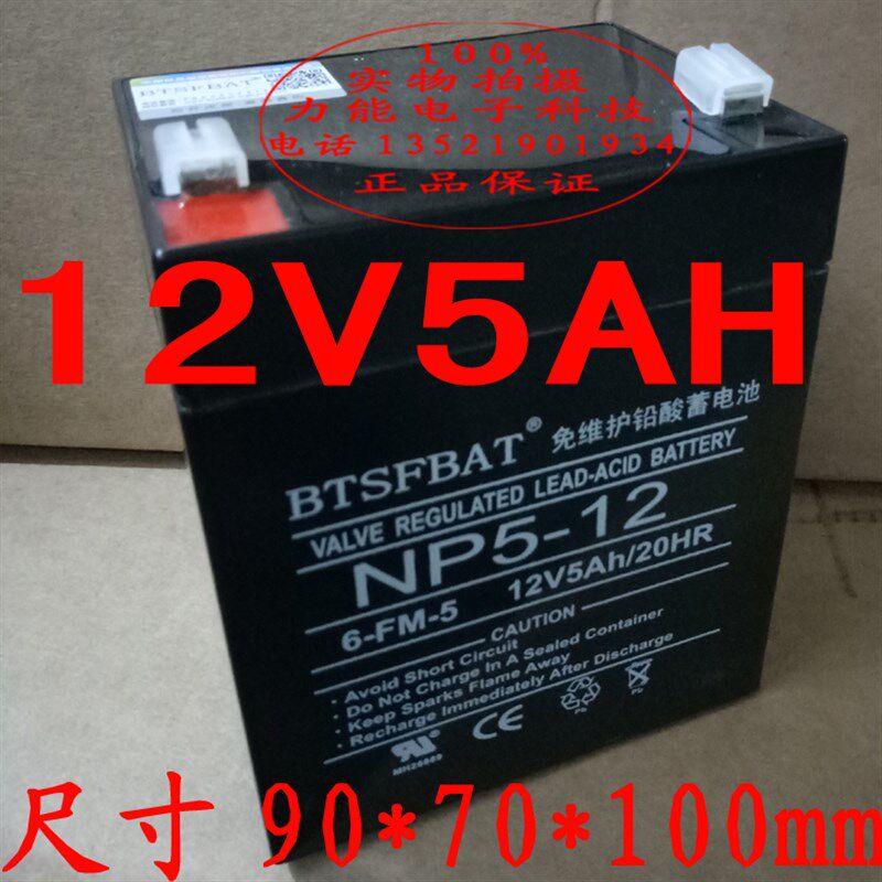UPS蓄电池 NP5-12 12V5AH UPS蓄电池 安防蓄电瓶 报警免维护电池