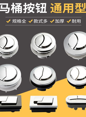 马桶水箱配件冲水按钮通用开关坐便器双按按压器马桶盖按键大全