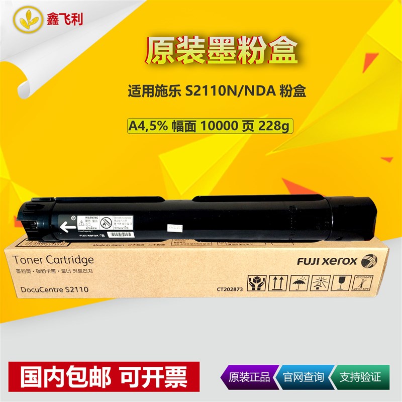 原装富士施乐S2110NDA粉盒施乐S2110N碳粉ct202873大容复印机墨粉