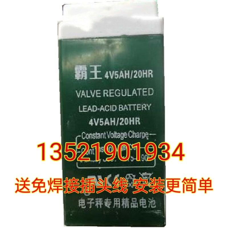 霸王蓄电池 4V5AH/20HR 电子秤专用电池 台秤 计价称 吊秤用电瓶
