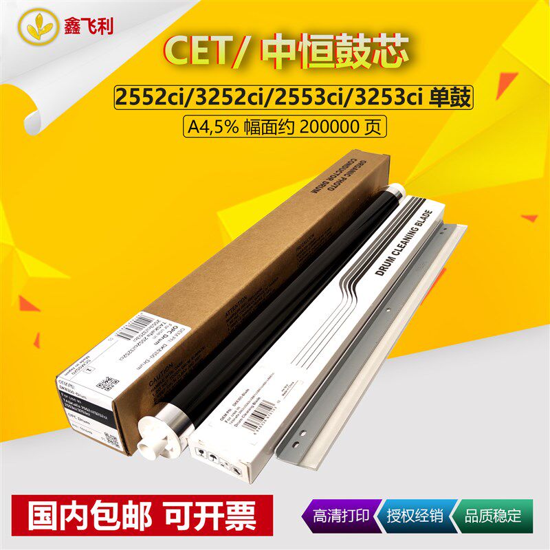 CET中恒适用京瓷2552ci 3252  2553 3253 2554ci 3554ci 鼓芯刮板