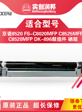 京瓷8025 8520 8525MFP2550 2551 8024 8124 8123套鼓硒鼓组件