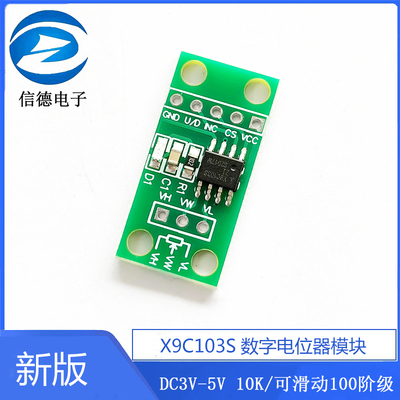 新版 X9C103S数字电位计模块 / DC3V-5V 10K / 可滑动100阶级