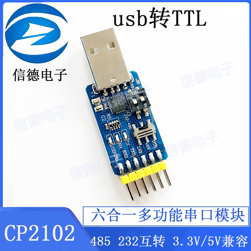 六合一多功能串口模块CP2102 usb转TTL 485 232互转 3.3V/5V兼容