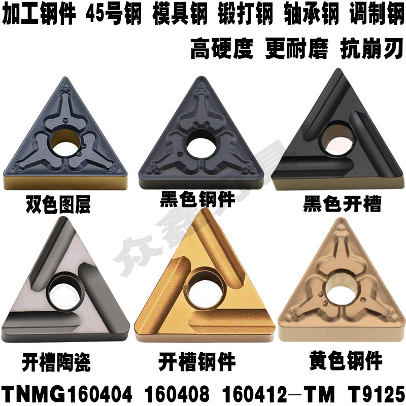 东芝三角形数控粗车刀片TNMG160408 160404-TM T9125外圆刀粒开槽