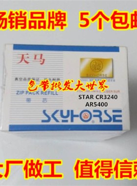 天马色带芯带架兼容实达CR3240 AR3200 AR5400 NX600得实DS5400II